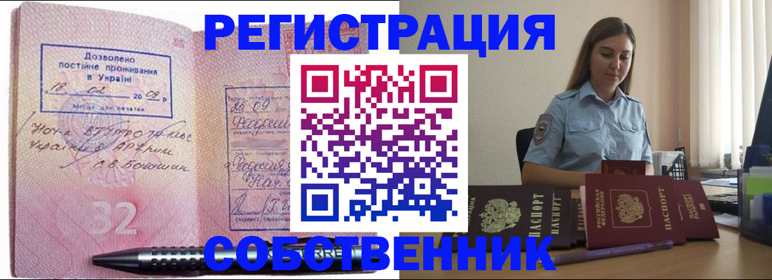 прописка для работы в Александровске